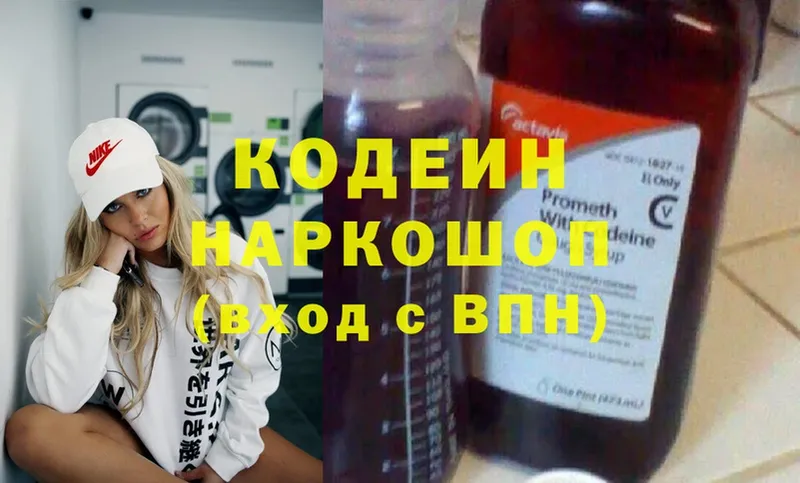 Кодеин Purple Drank  ссылка на мегу зеркало  Калачинск 