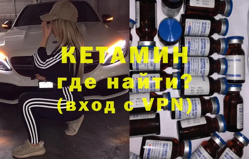 Кетамин ketamine  Калачинск 